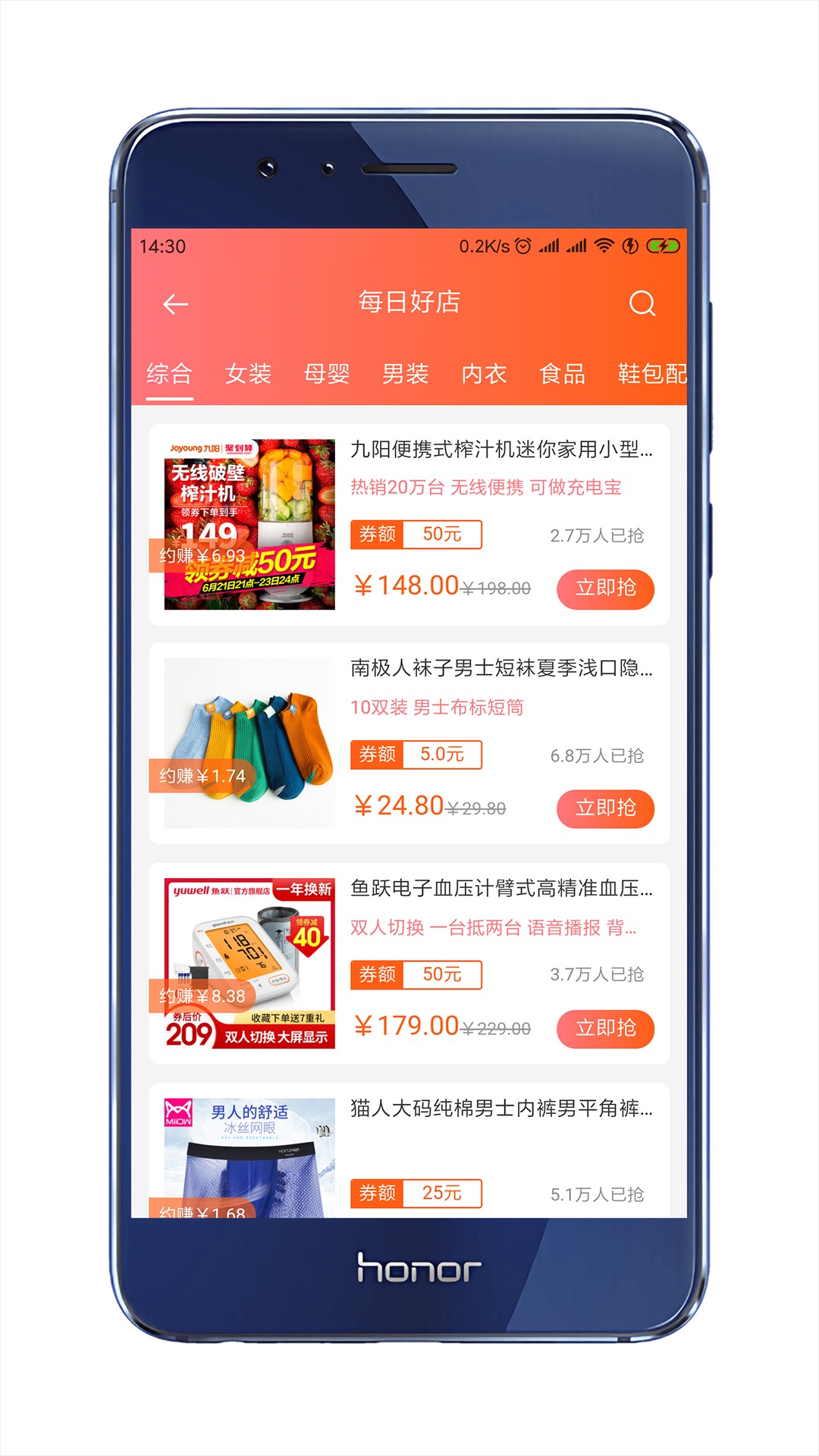 省钱买手机软件app截图