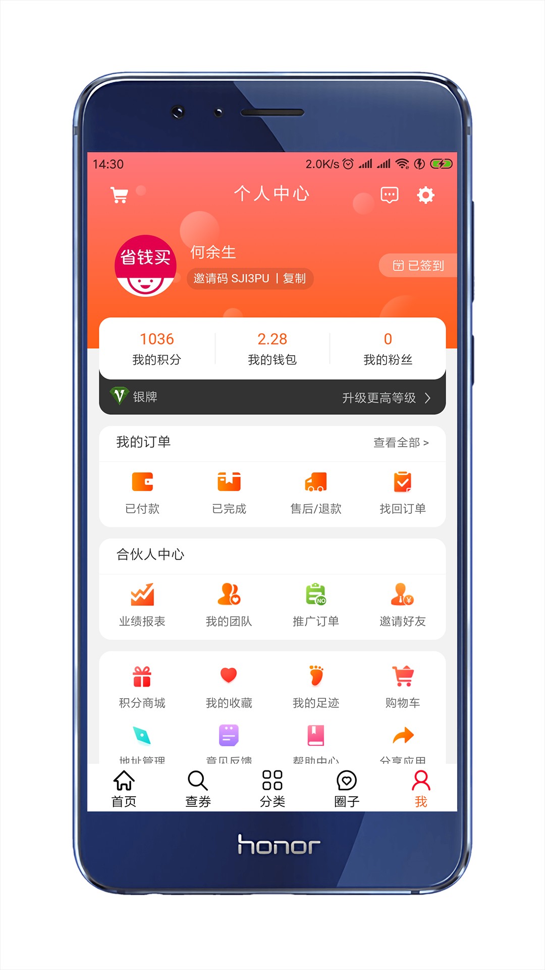 省钱买手机软件app截图