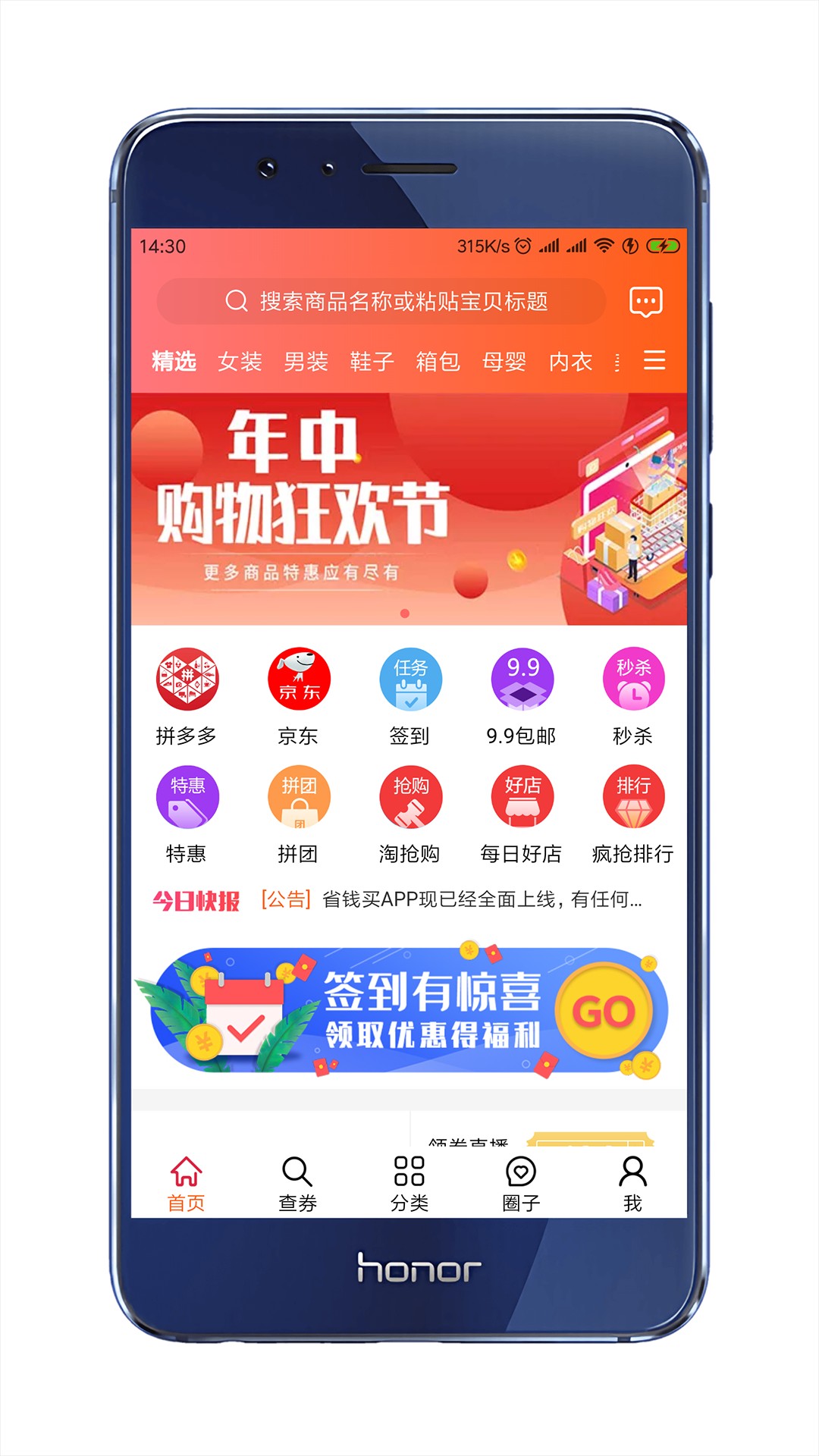 省钱买手机软件app截图