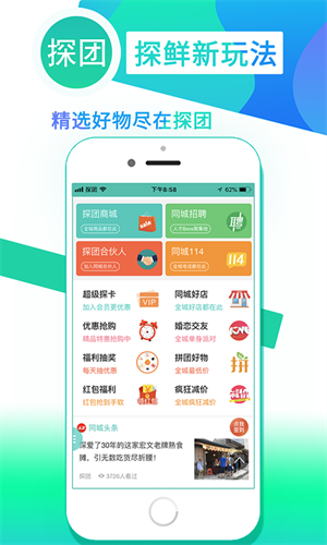 探团手机软件app截图