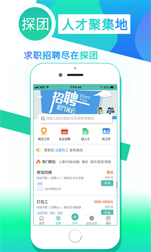 探团手机软件app截图