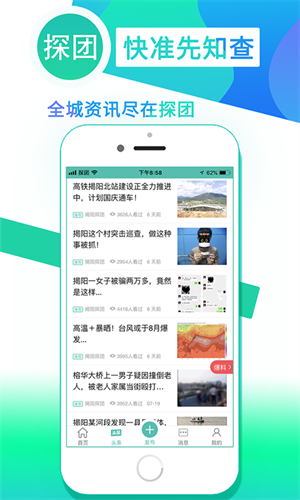 探团手机软件app截图