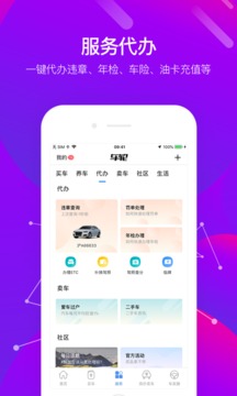 车轮手机软件app截图