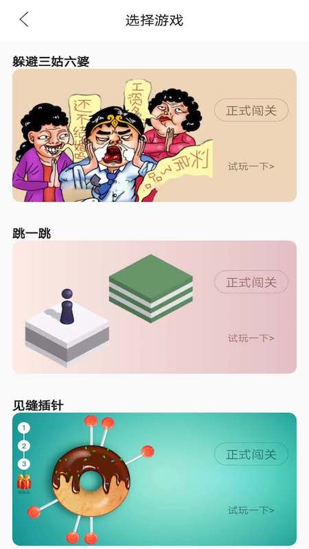 闯闯精选手机软件app截图