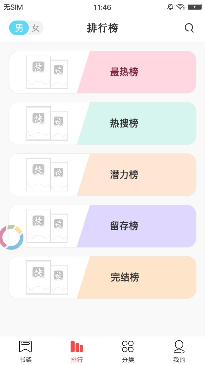 新全本小说手机软件app截图