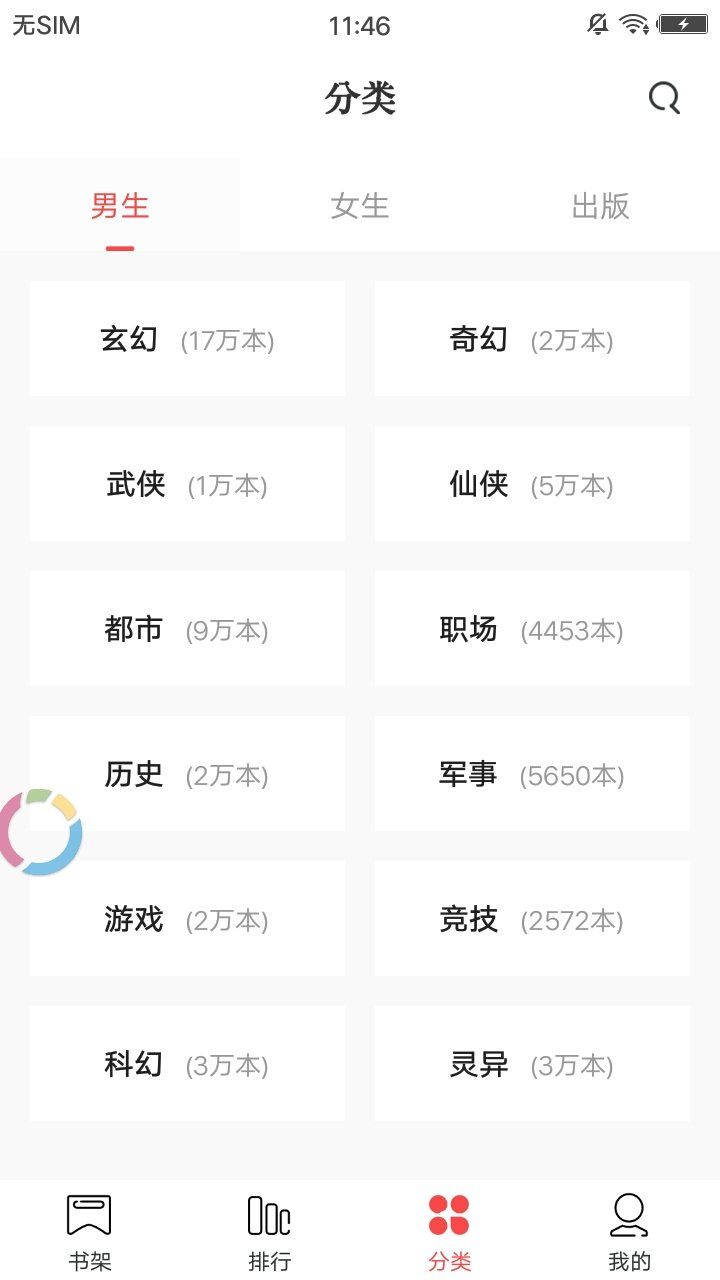 新全本小说手机软件app截图