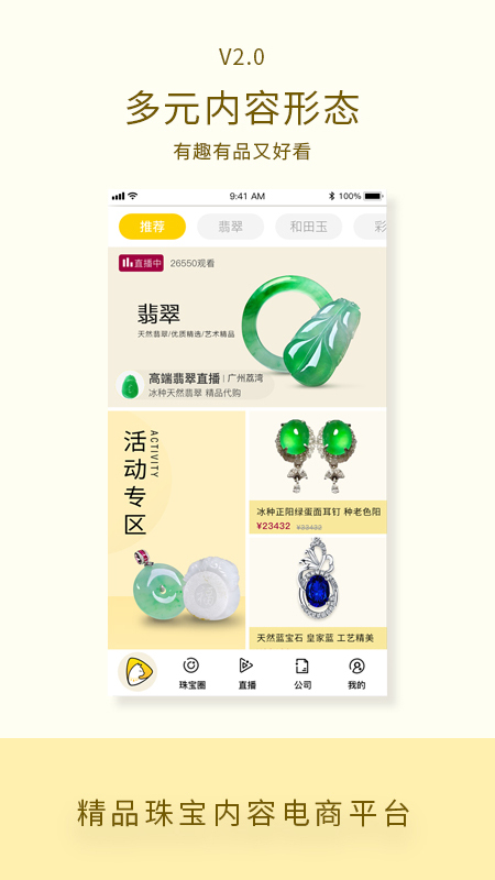 珠宝猫手机软件app截图