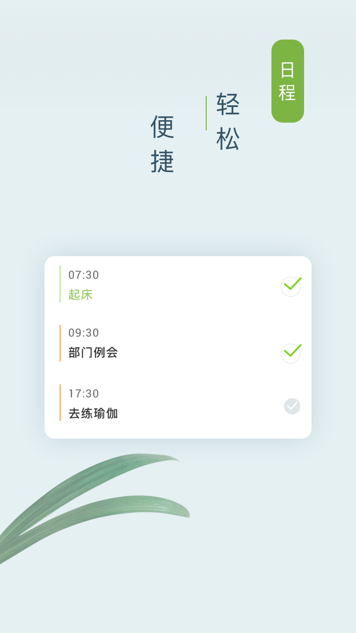 憨憨时间管理手机软件app截图