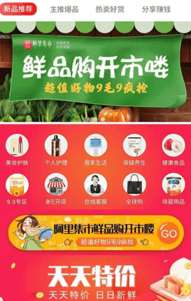 阿里集市手机软件app截图