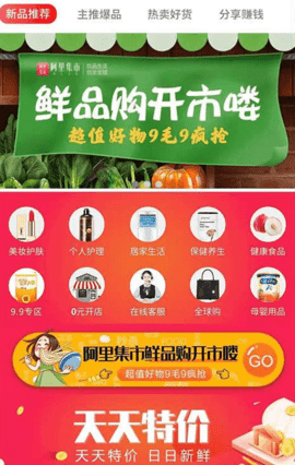 阿里集市手机软件app截图