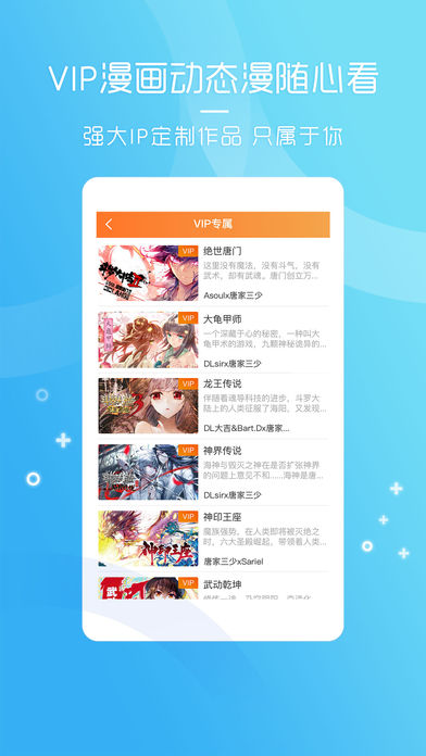 天唐动漫手机软件app截图