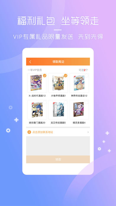 天唐动漫手机软件app截图