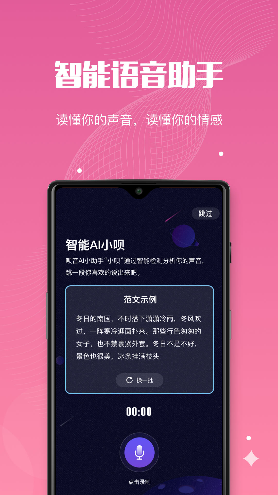 呗音手机软件app截图