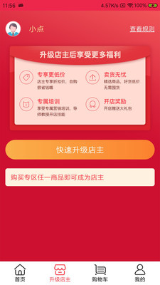 惠仓商城手机软件app截图