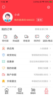 惠仓商城手机软件app截图