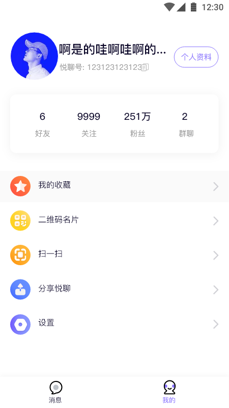 悦聊手机软件app截图