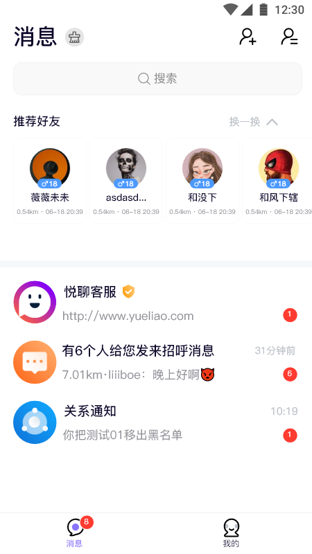 悦聊手机软件app截图