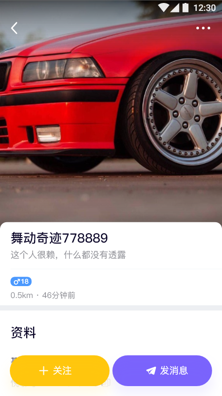 悦聊手机软件app截图