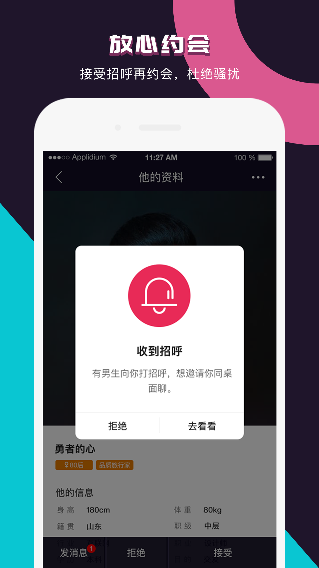 相看手机软件app截图