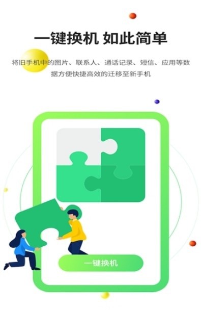 51闪传手机软件app截图