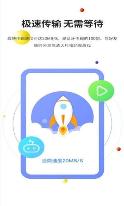 51闪传手机软件app截图