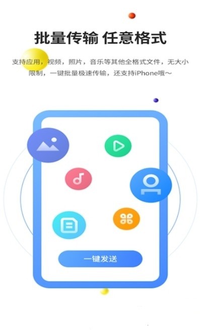 51闪传手机软件app截图