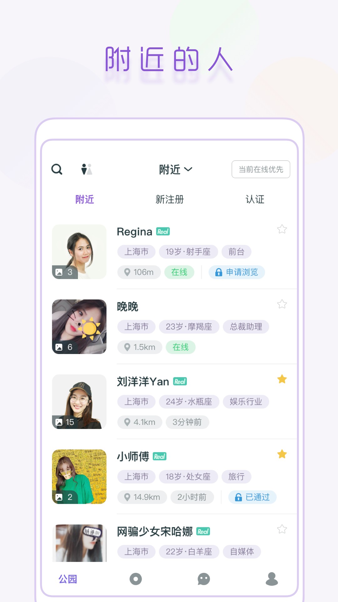 面具公园手机软件app截图