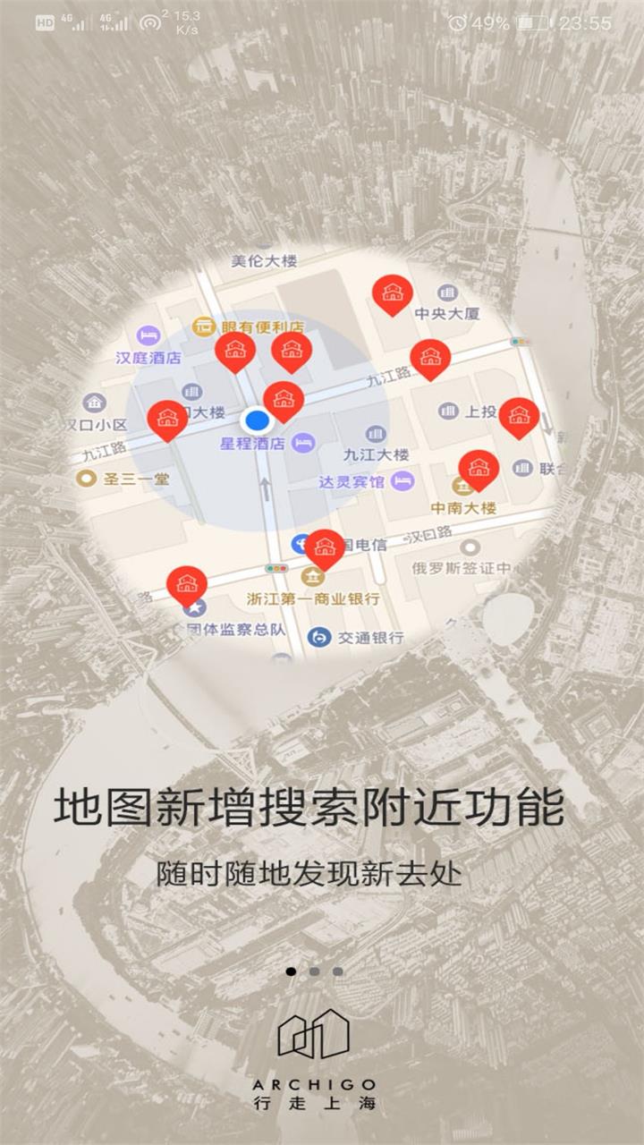 行走上海手机软件app截图