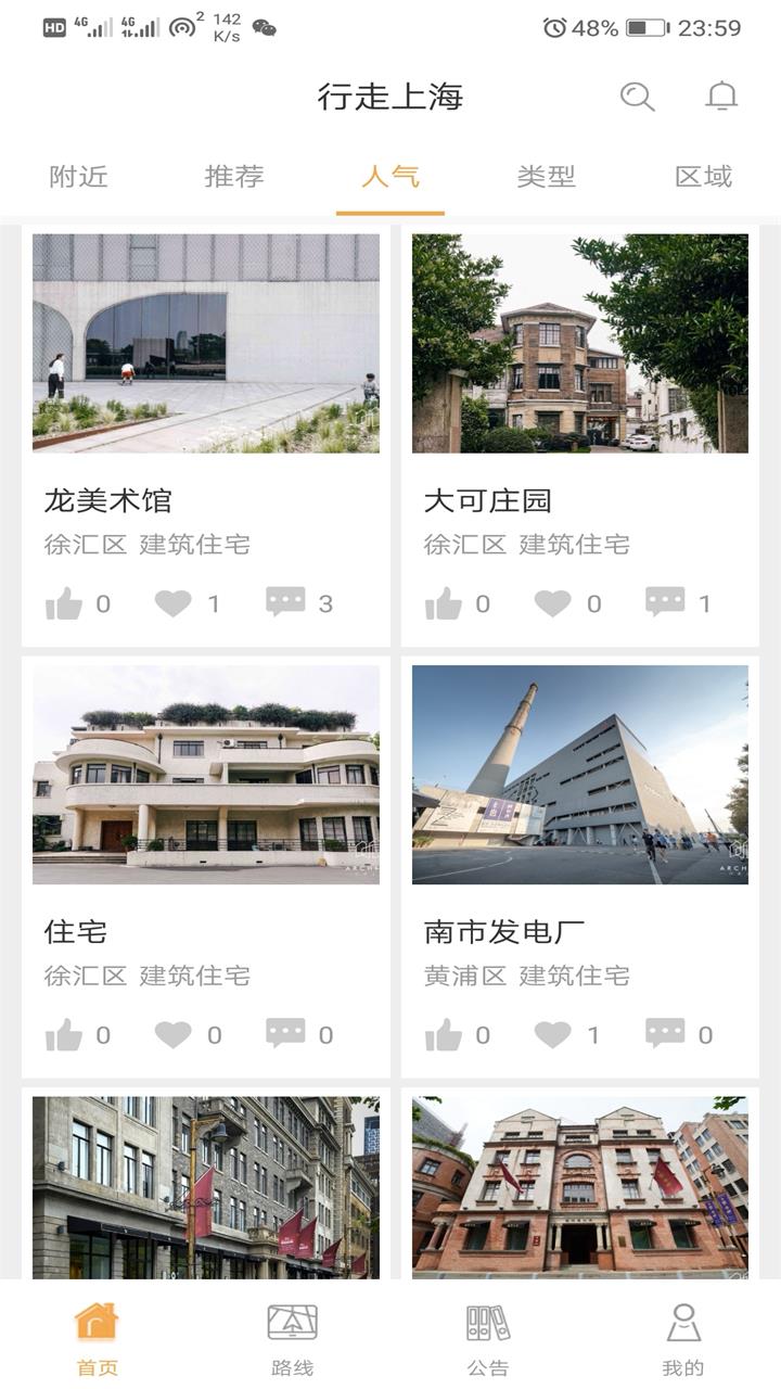 行走上海手机软件app截图