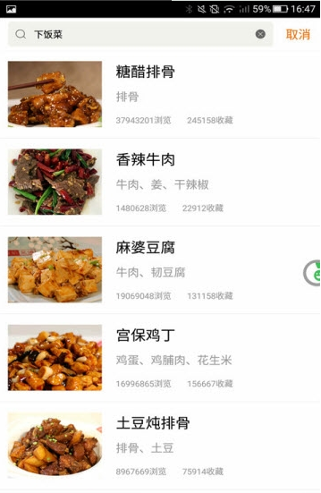 美味生活手机软件app截图