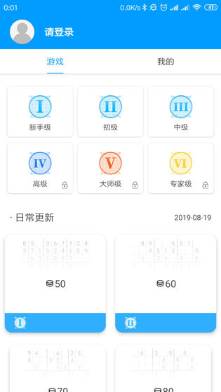 数独大本营手游app截图