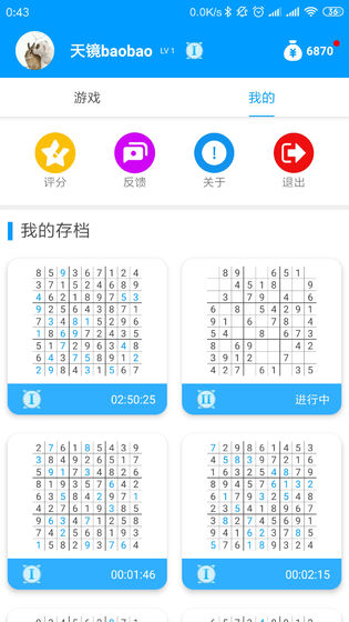 数独大本营手游app截图