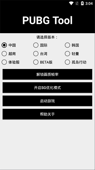 PUBG Tool手机软件app截图