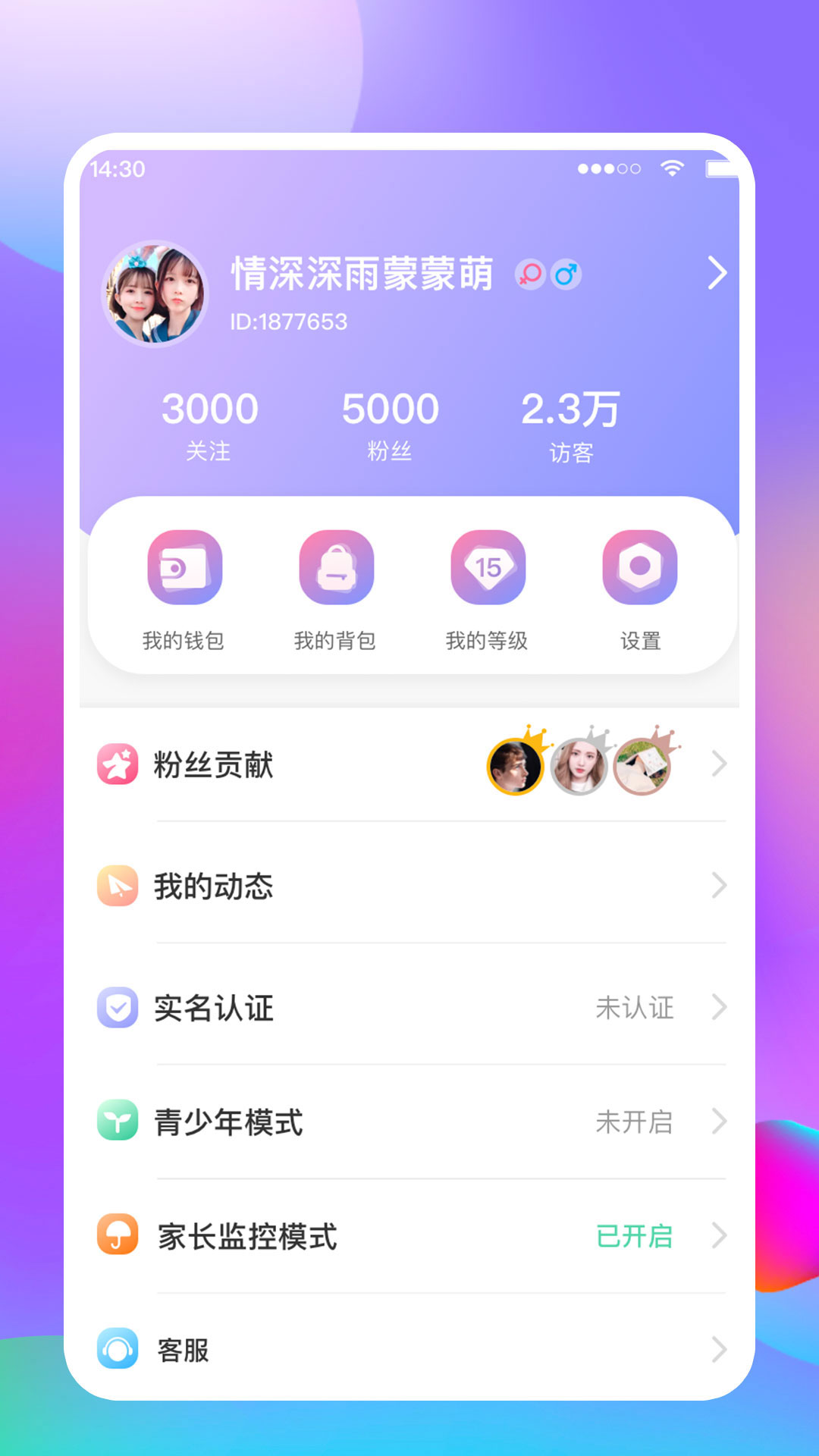 Mua语音手机软件app截图