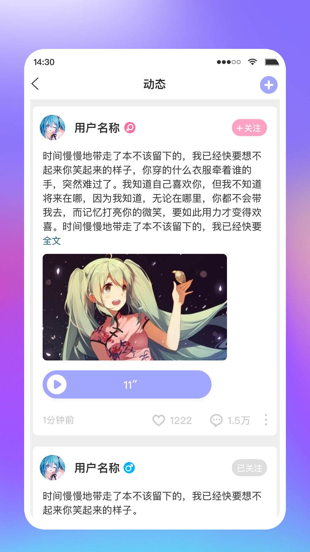 Mua语音手机软件app截图