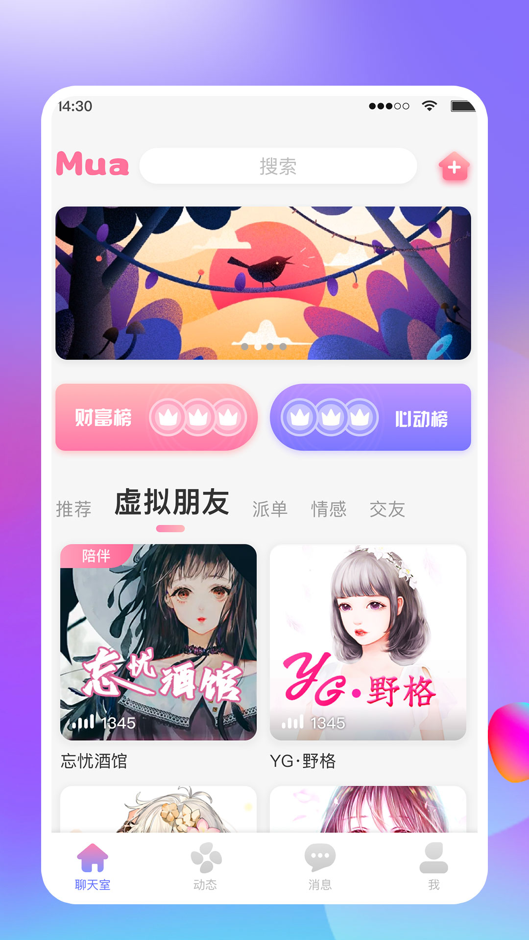 Mua语音手机软件app截图