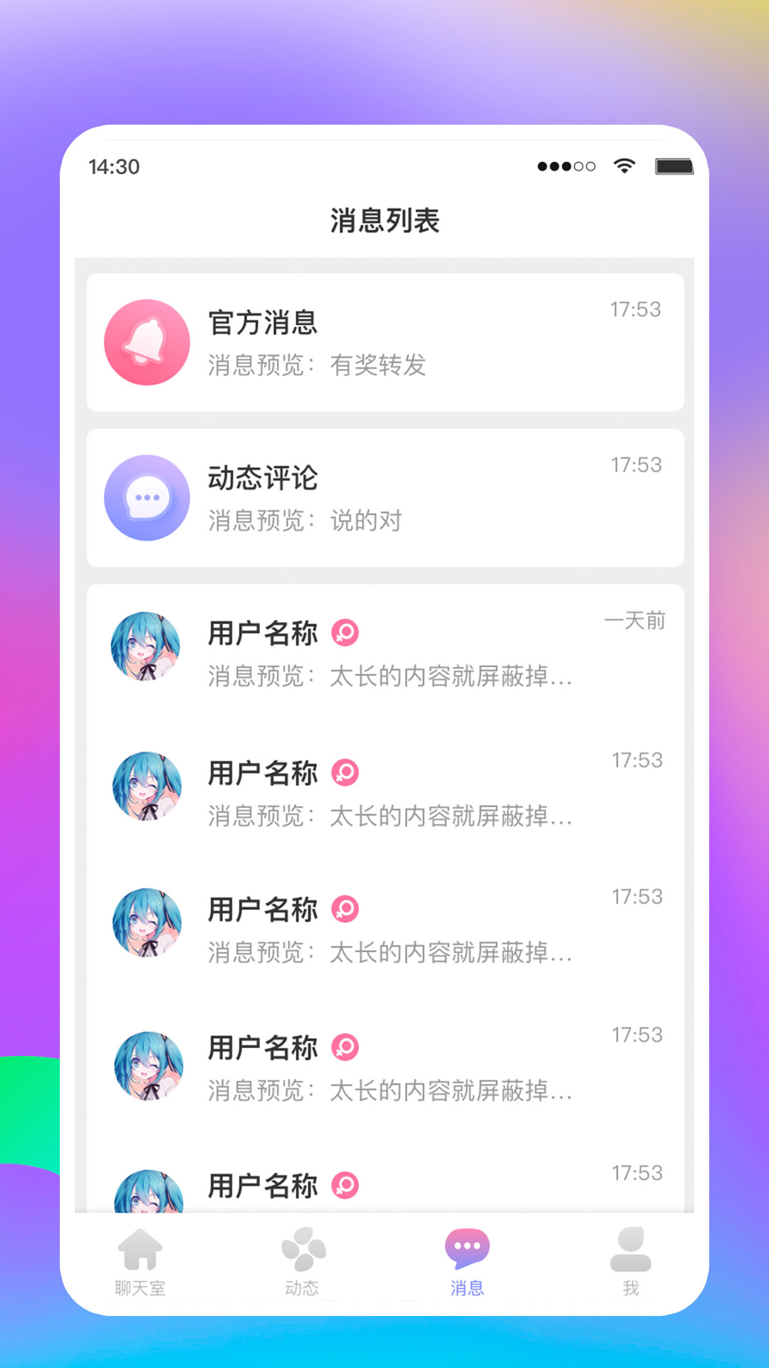 Mua语音手机软件app截图