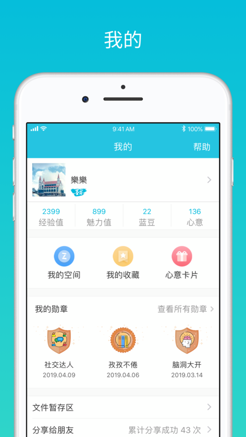 云班课手机软件app截图