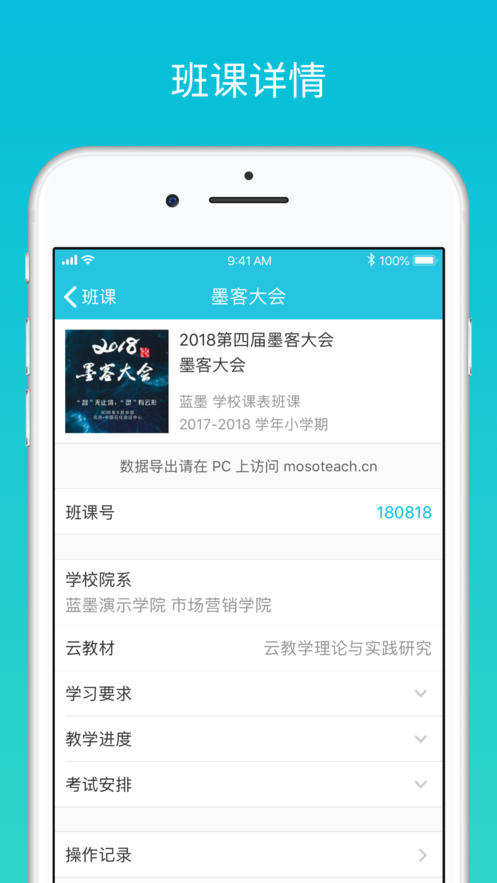 云班课手机软件app截图