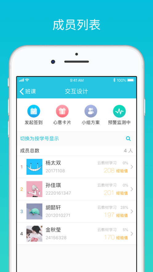 云班课手机软件app截图