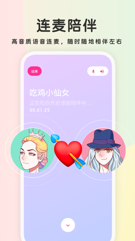 欢聊手机软件app截图