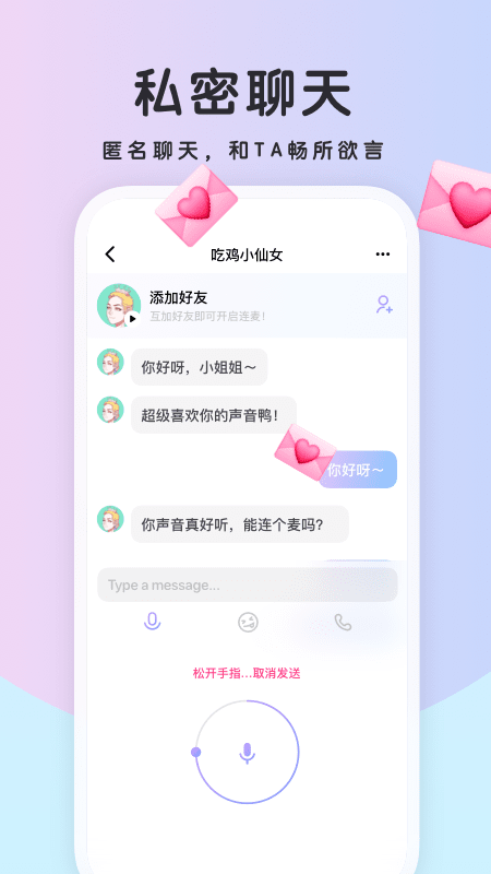 欢聊手机软件app截图