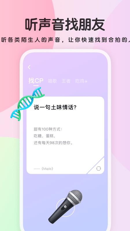 欢聊手机软件app截图