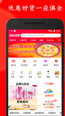 拼购省钱手机软件app截图