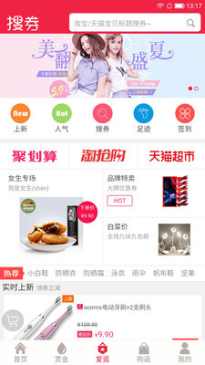 搜券手机软件app截图