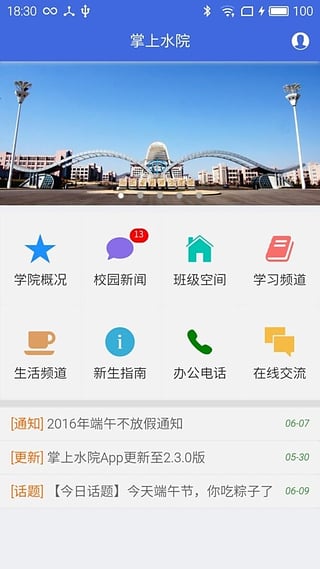 掌上水院手机软件app截图