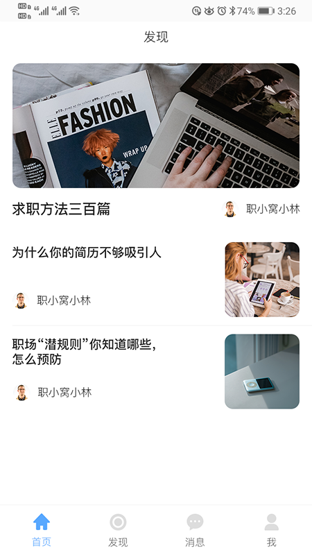 职小窝兼职手机软件app截图