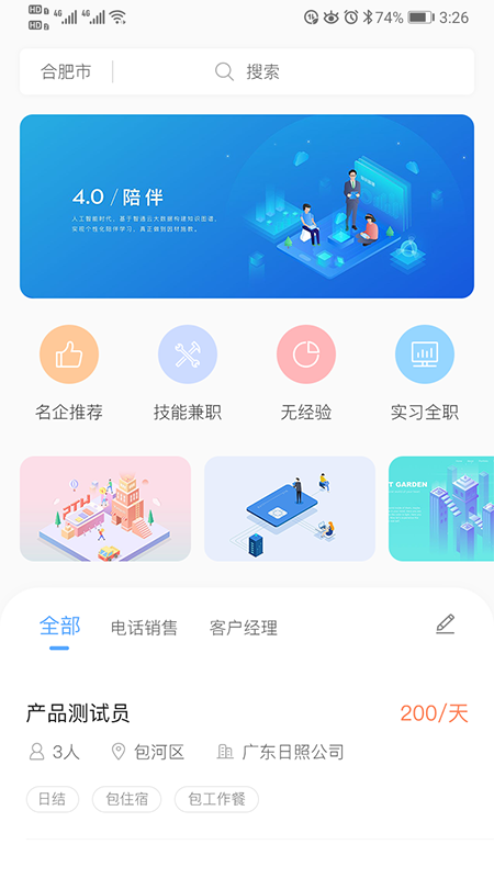 职小窝兼职手机软件app截图