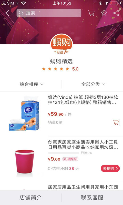 蜗购精选手机软件app截图