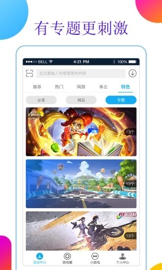 5733游戏盒手机软件app截图